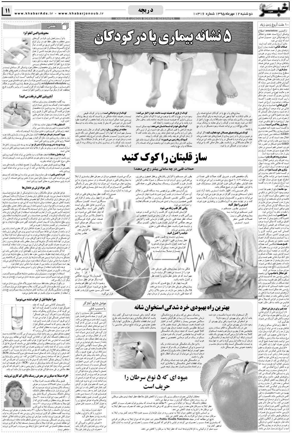مشاهده صفحه ۱۱ روزنامه خبرجنوب تاریخ ۱۲  سال ۱۳۹۵