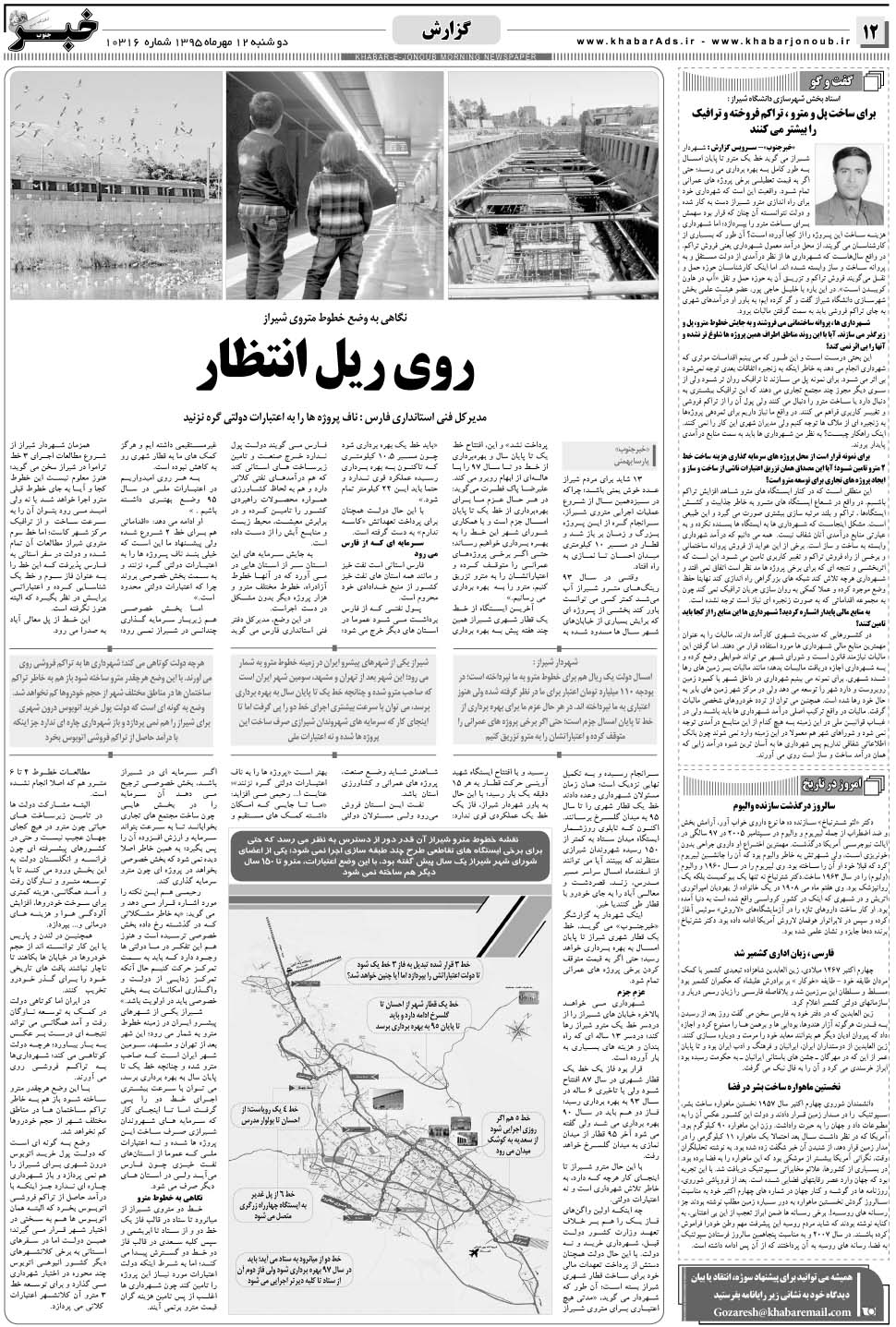 مشاهده صفحه ۱۲ روزنامه خبرجنوب تاریخ ۱۲  سال ۱۳۹۵