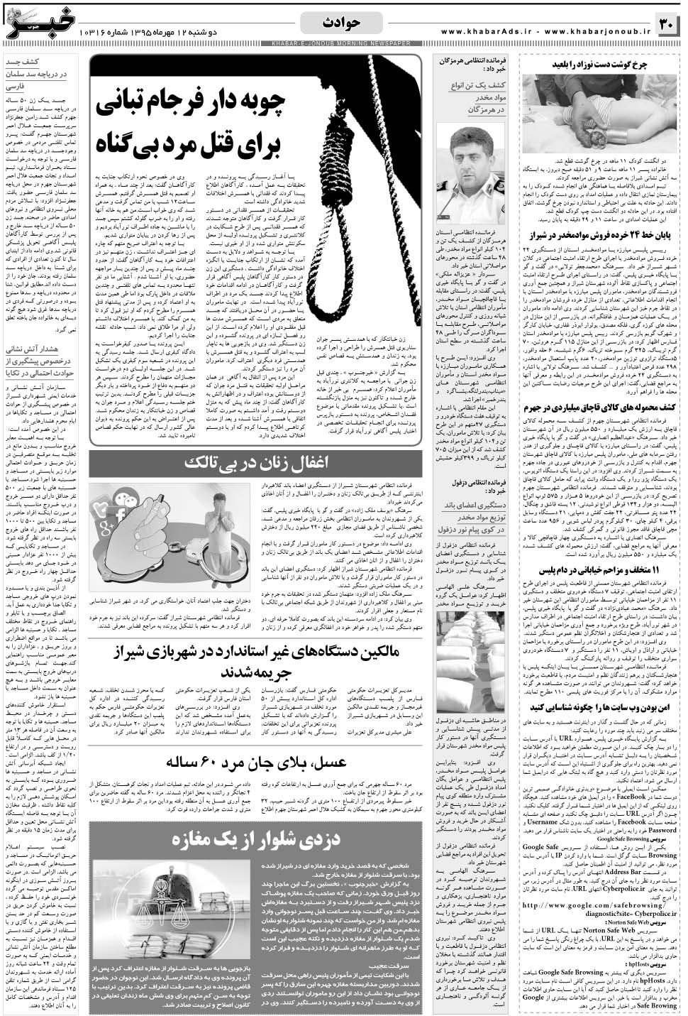 مشاهده صفحه ۳۰ روزنامه خبرجنوب تاریخ ۱۲  سال ۱۳۹۵