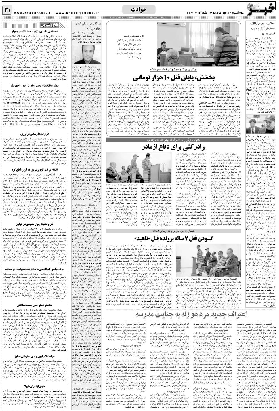 مشاهده صفحه ۳۱ روزنامه خبرجنوب تاریخ ۱۲  سال ۱۳۹۵