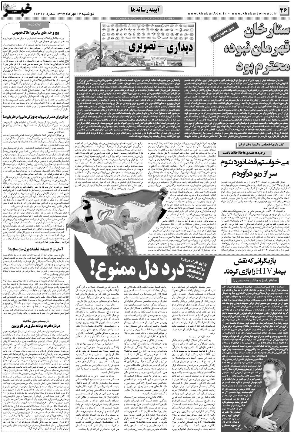 مشاهده صفحه ۳۶ روزنامه خبرجنوب تاریخ ۱۲  سال ۱۳۹۵