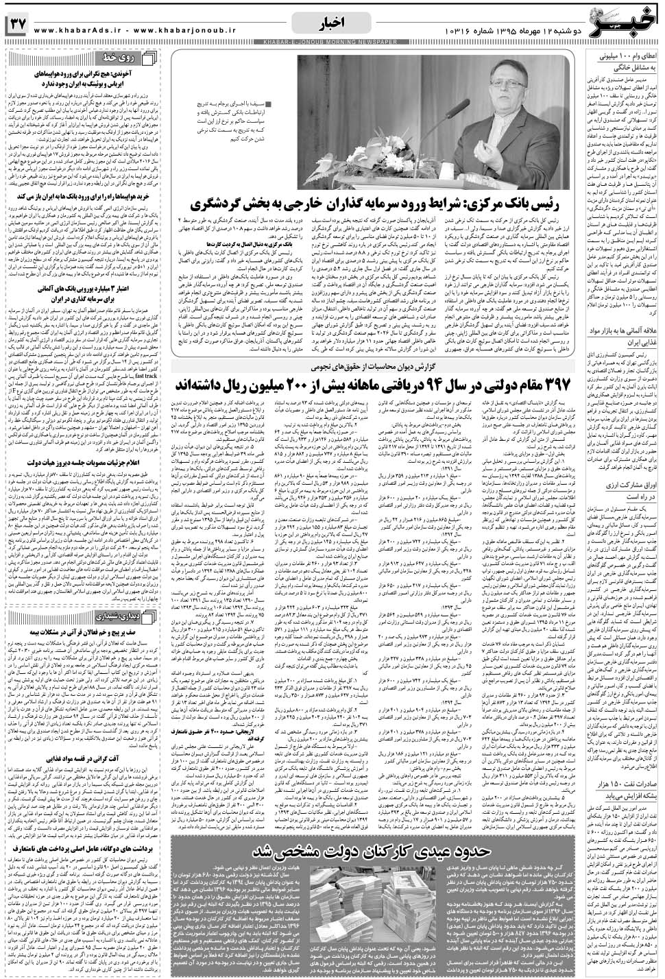 مشاهده صفحه ۳۷ روزنامه خبرجنوب تاریخ ۱۲  سال ۱۳۹۵