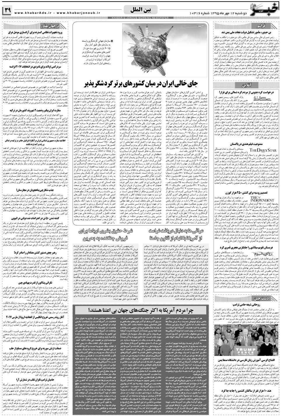 مشاهده صفحه ۳۹ روزنامه خبرجنوب تاریخ ۱۲  سال ۱۳۹۵