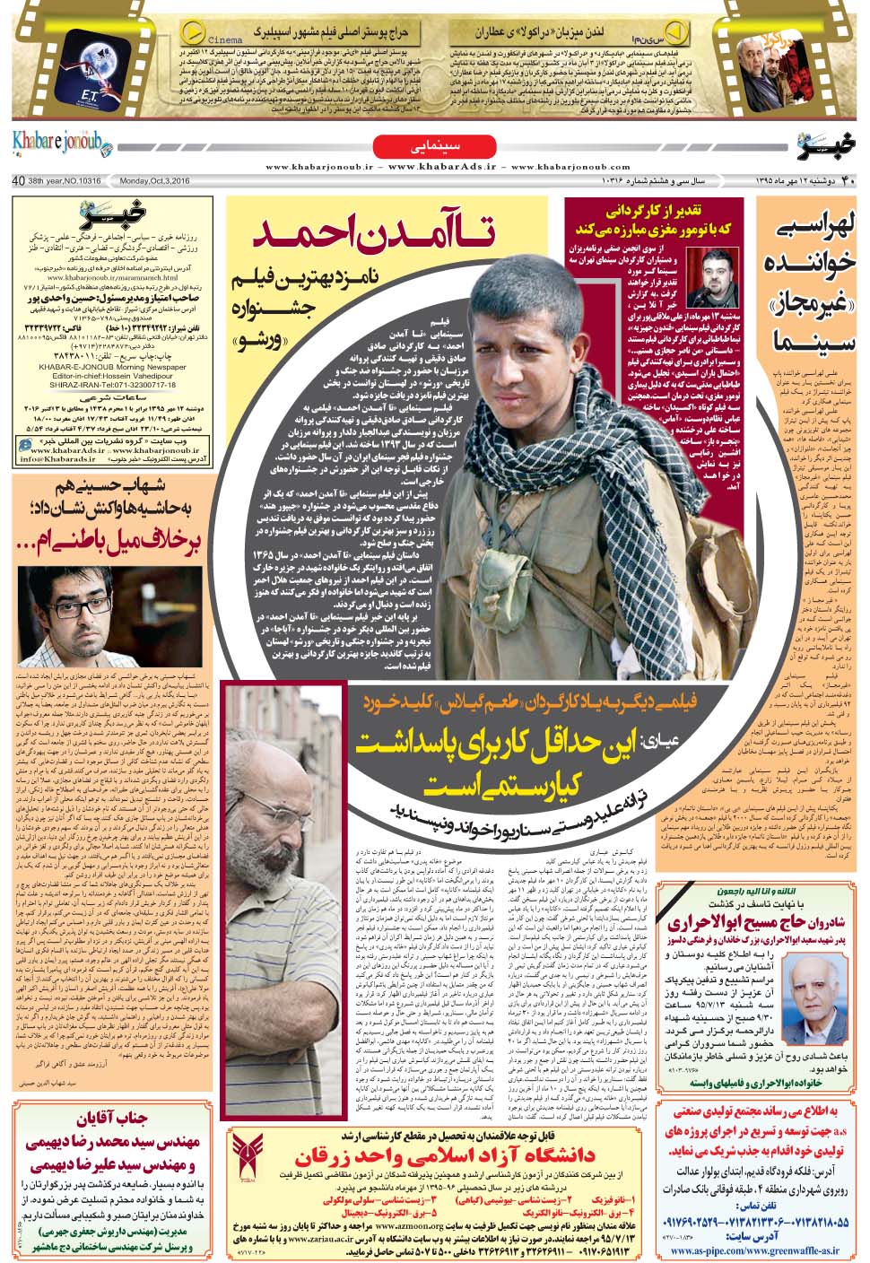 مشاهده صفحه ۴۰ روزنامه خبرجنوب تاریخ ۱۲  سال ۱۳۹۵