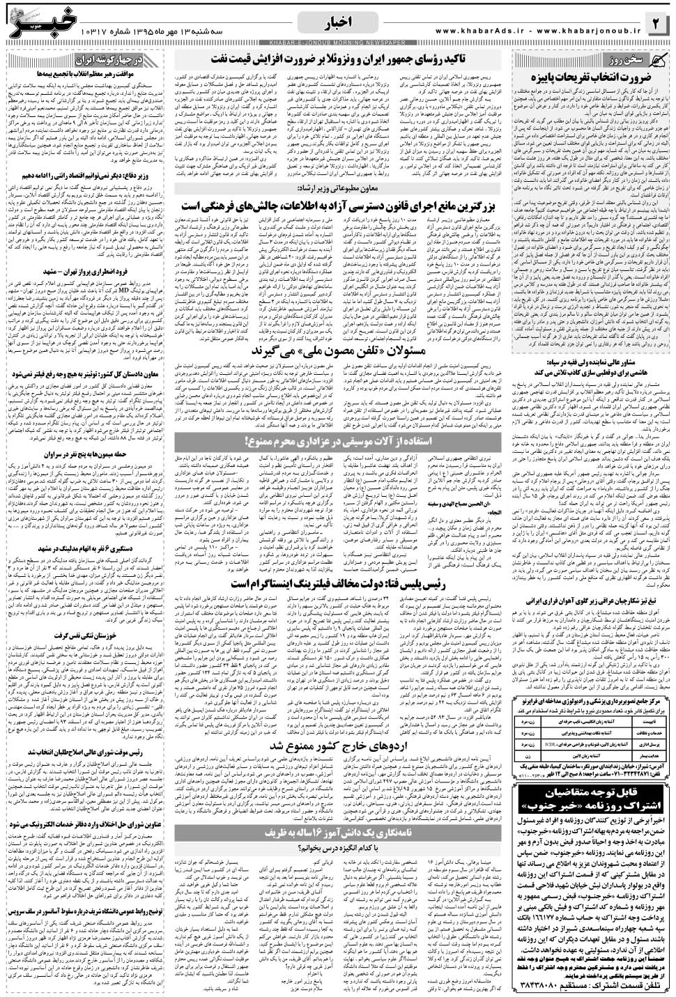 مشاهده صفحه ۲ روزنامه خبرجنوب تاریخ ۱۳  سال ۱۳۹۵