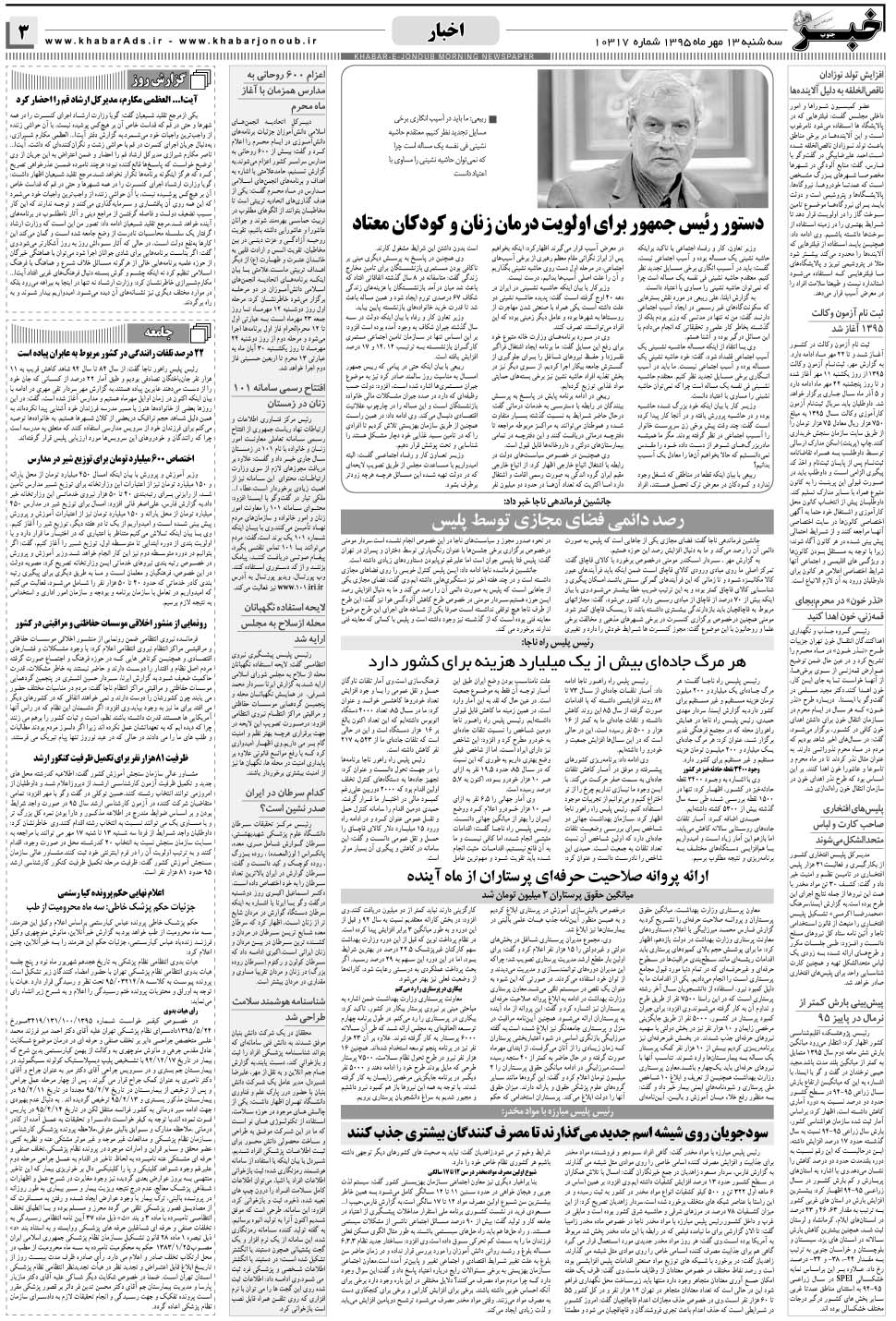 مشاهده صفحه ۳ روزنامه خبرجنوب تاریخ ۱۳  سال ۱۳۹۵