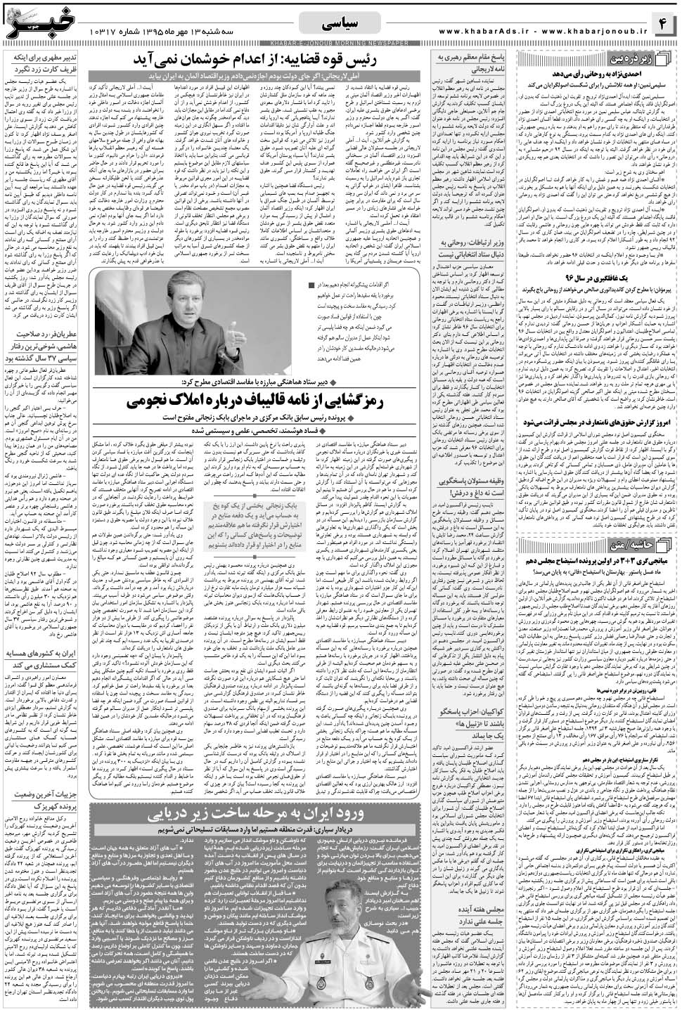 مشاهده صفحه ۴ روزنامه خبرجنوب تاریخ ۱۳  سال ۱۳۹۵