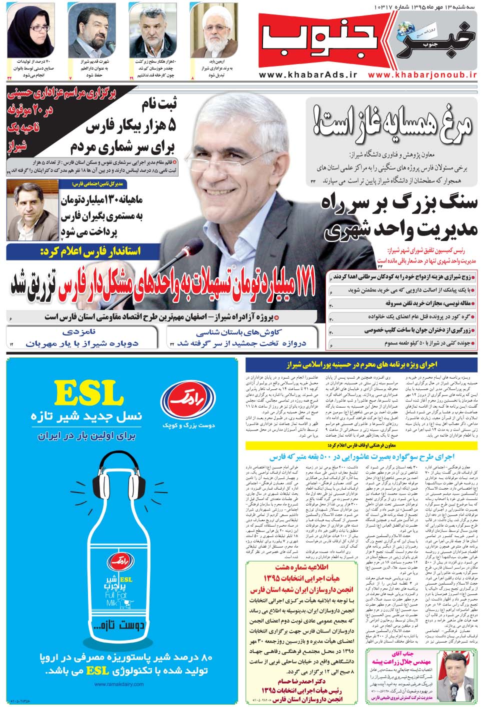 مشاهده صفحه ۵ روزنامه خبرجنوب تاریخ ۱۳  سال ۱۳۹۵