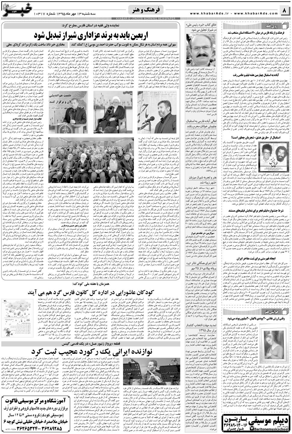 مشاهده صفحه ۸ روزنامه خبرجنوب تاریخ ۱۳  سال ۱۳۹۵