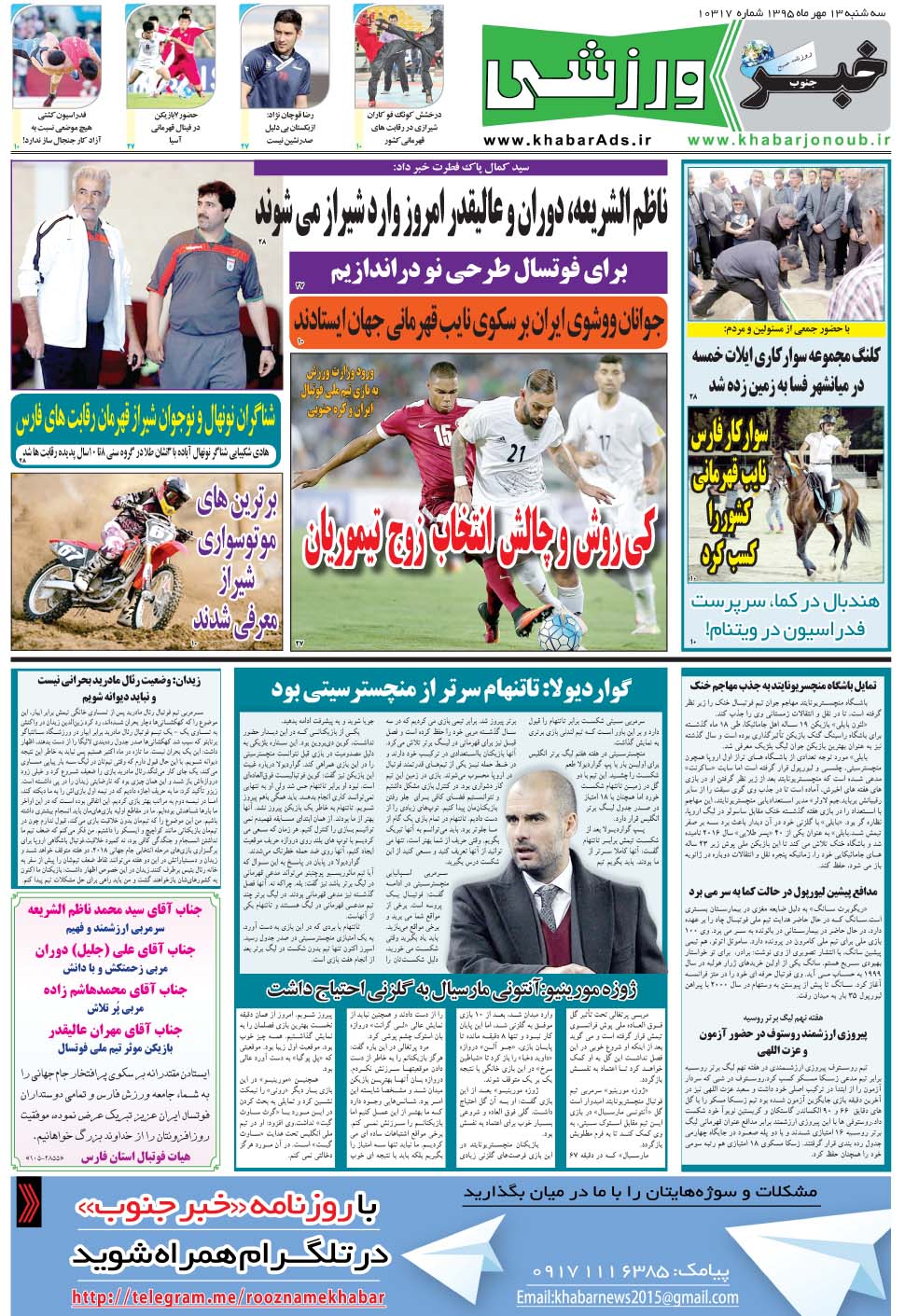 مشاهده صفحه ۹ روزنامه خبرجنوب تاریخ ۱۳  سال ۱۳۹۵