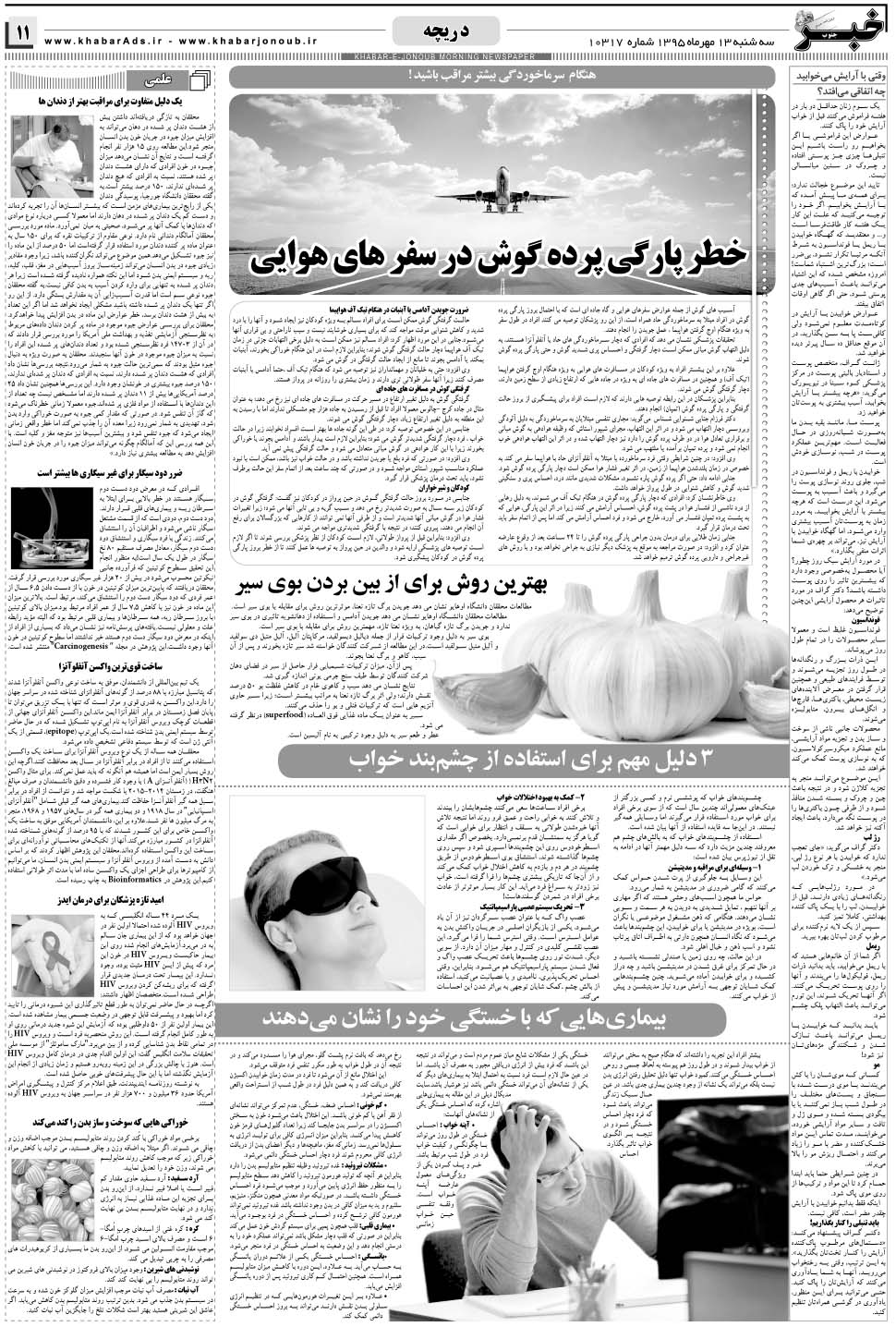 مشاهده صفحه ۱۱ روزنامه خبرجنوب تاریخ ۱۳  سال ۱۳۹۵