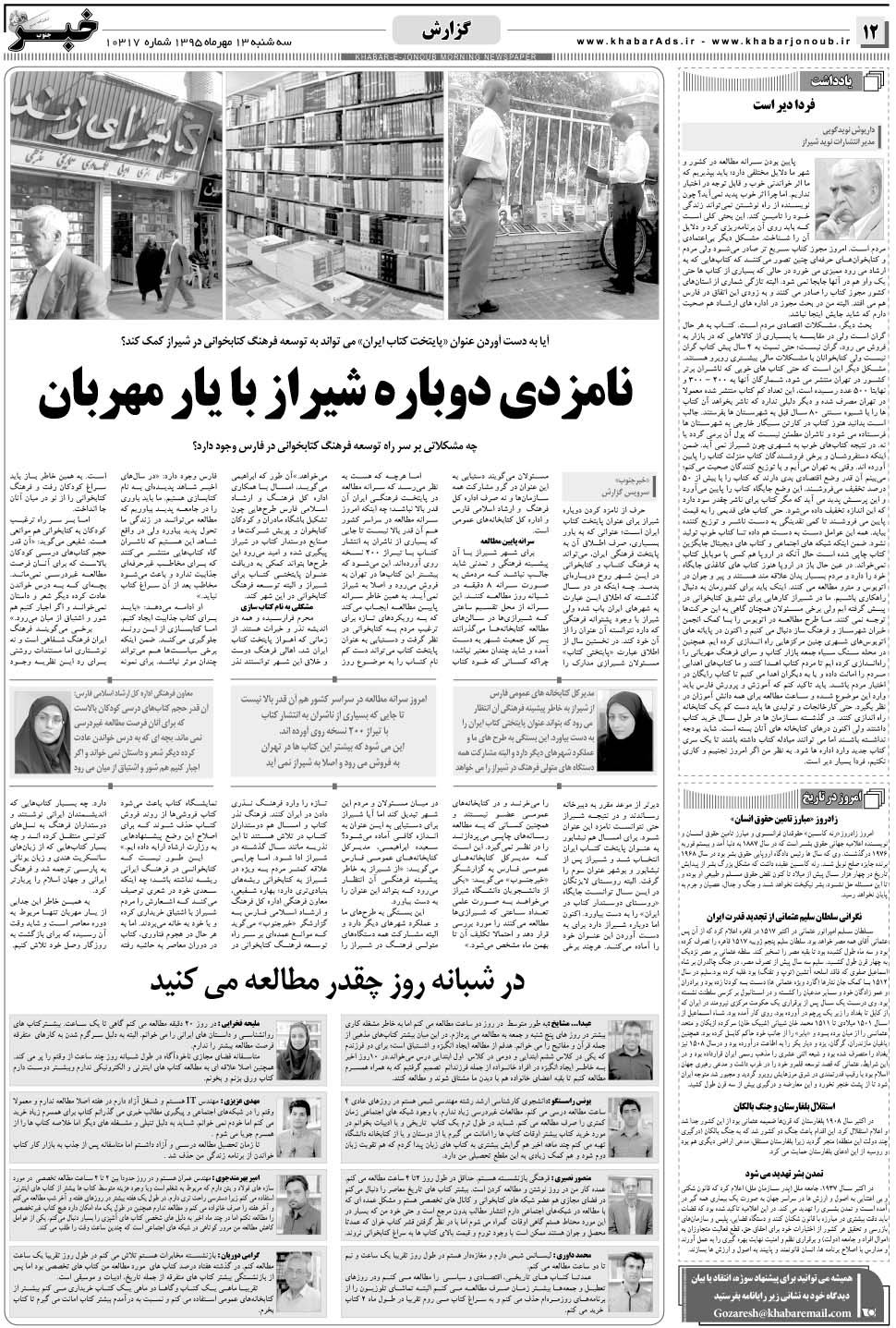 مشاهده صفحه ۱۲ روزنامه خبرجنوب تاریخ ۱۳  سال ۱۳۹۵