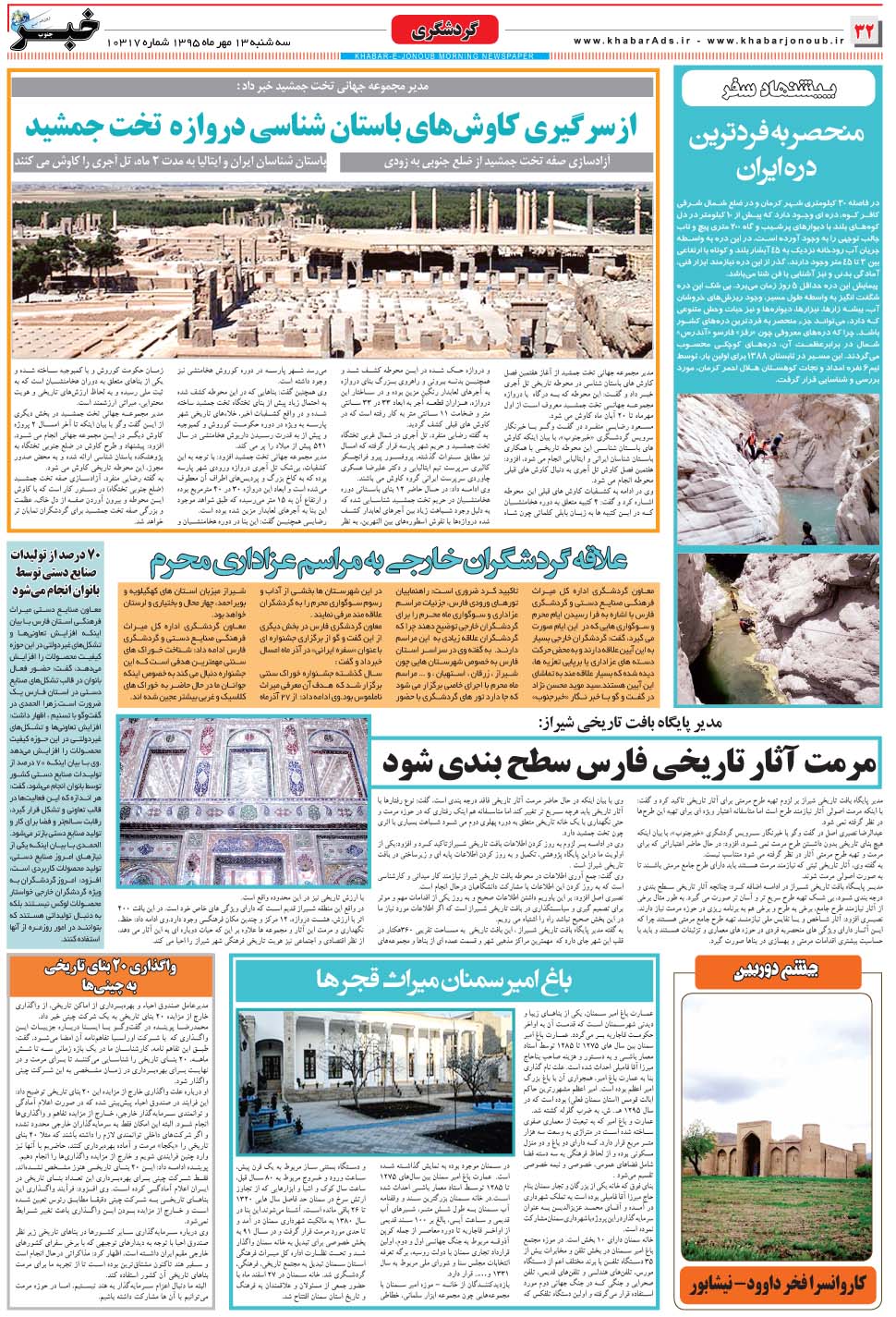 مشاهده صفحه ۳۲ روزنامه خبرجنوب تاریخ ۱۳  سال ۱۳۹۵