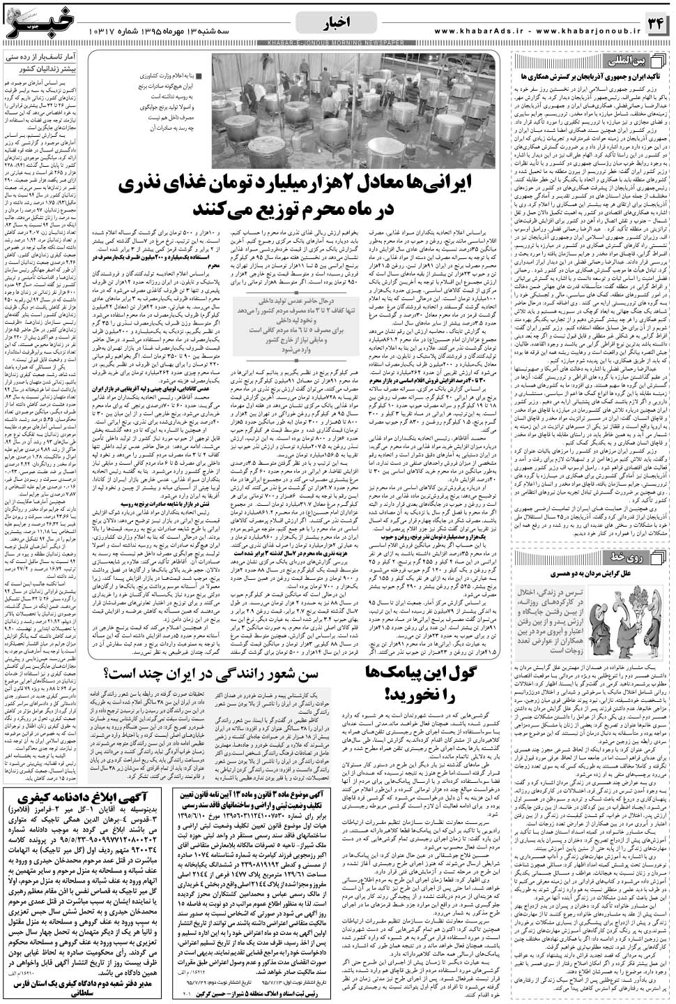 مشاهده صفحه ۳۴ روزنامه خبرجنوب تاریخ ۱۳  سال ۱۳۹۵