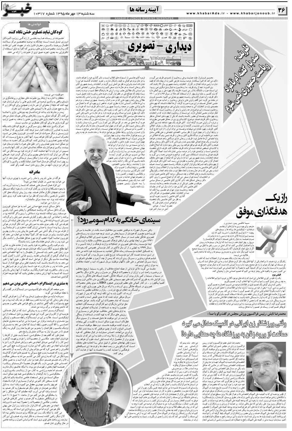 مشاهده صفحه ۳۶ روزنامه خبرجنوب تاریخ ۱۳  سال ۱۳۹۵