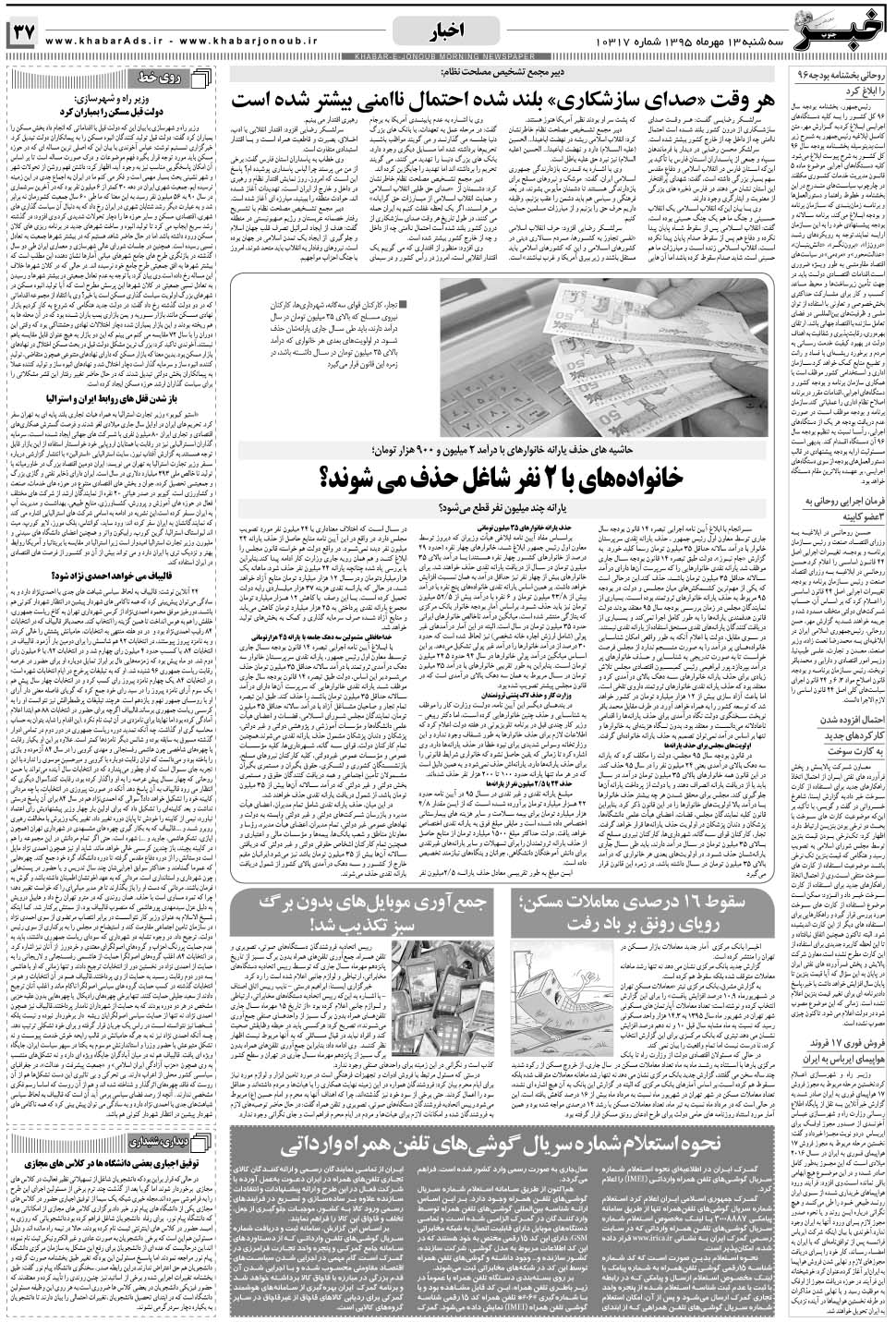 مشاهده صفحه ۳۷ روزنامه خبرجنوب تاریخ ۱۳  سال ۱۳۹۵
