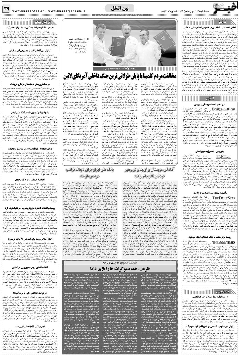 مشاهده صفحه ۳۹ روزنامه خبرجنوب تاریخ ۱۳  سال ۱۳۹۵