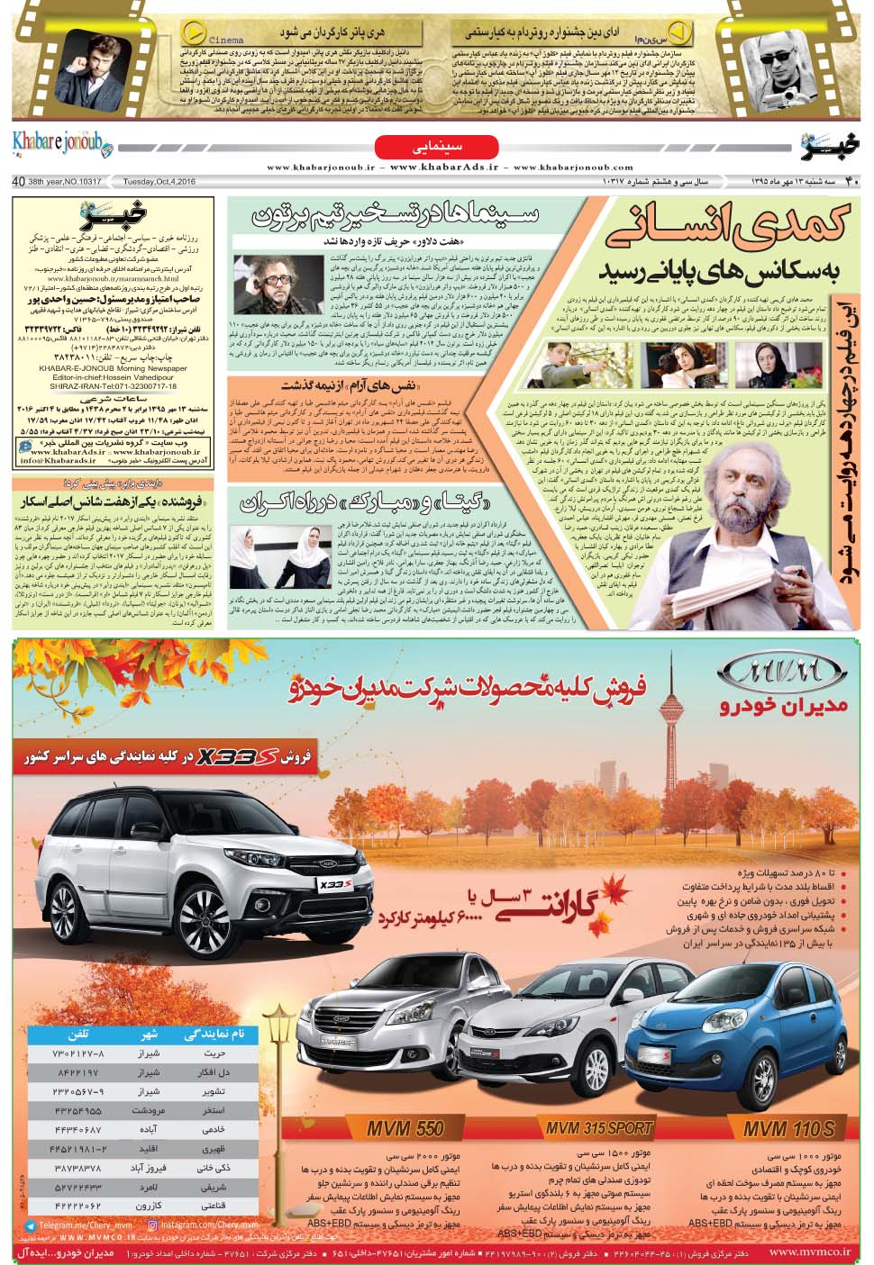 مشاهده صفحه ۴۰ روزنامه خبرجنوب تاریخ ۱۳  سال ۱۳۹۵