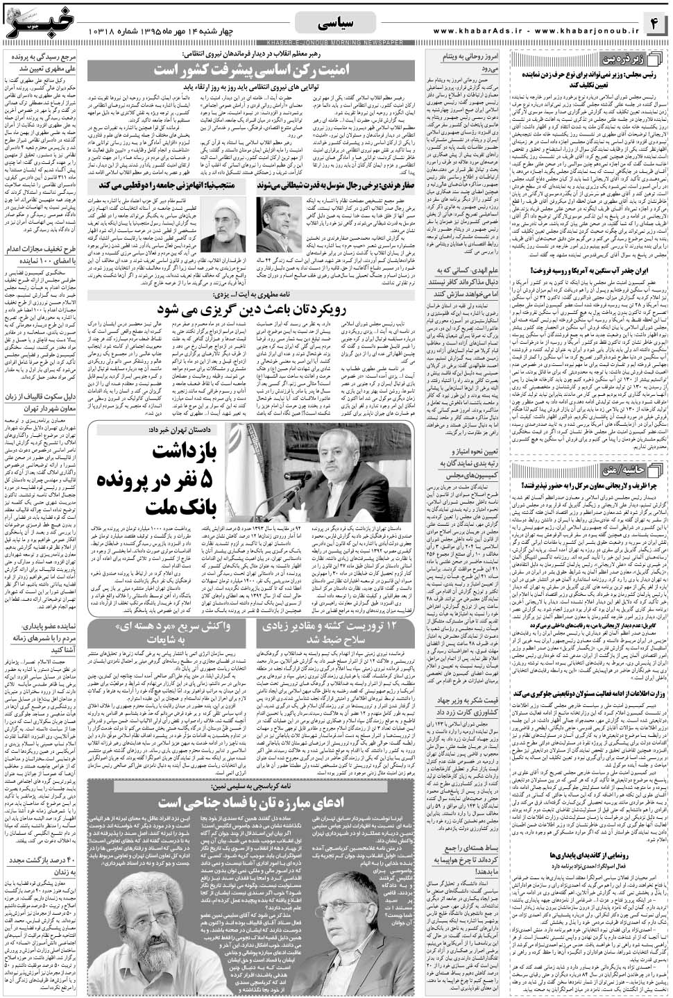 مشاهده صفحه ۴ روزنامه خبرجنوب تاریخ ۱۴  سال ۱۳۹۵
