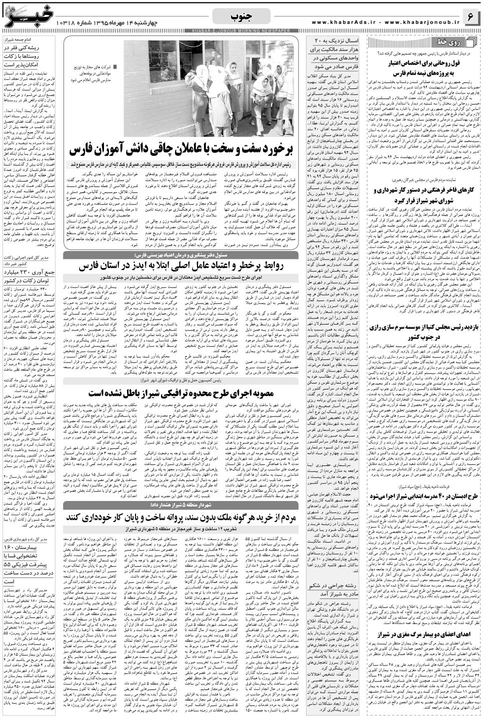 مشاهده صفحه ۶ روزنامه خبرجنوب تاریخ ۱۴  سال ۱۳۹۵