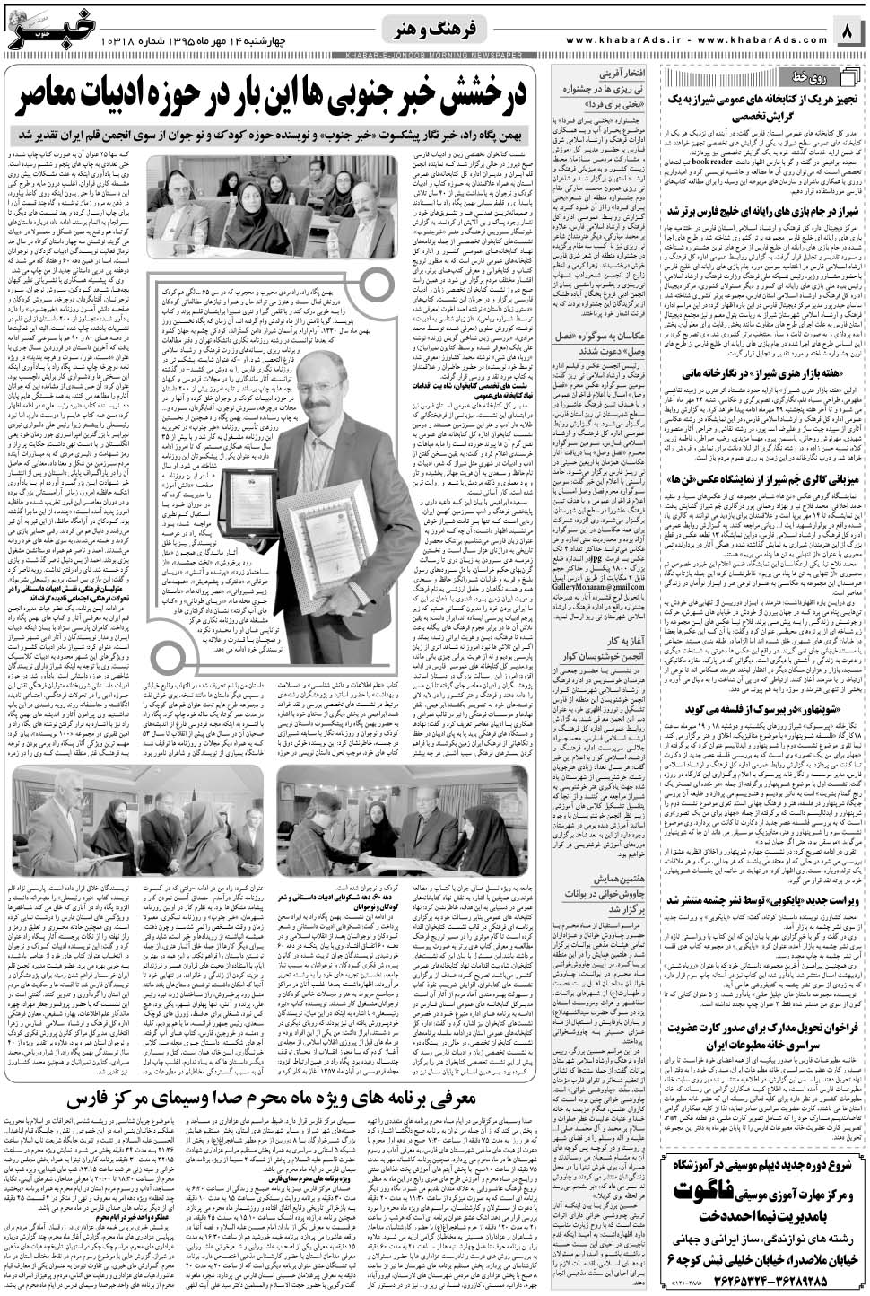 مشاهده صفحه ۸ روزنامه خبرجنوب تاریخ ۱۴  سال ۱۳۹۵