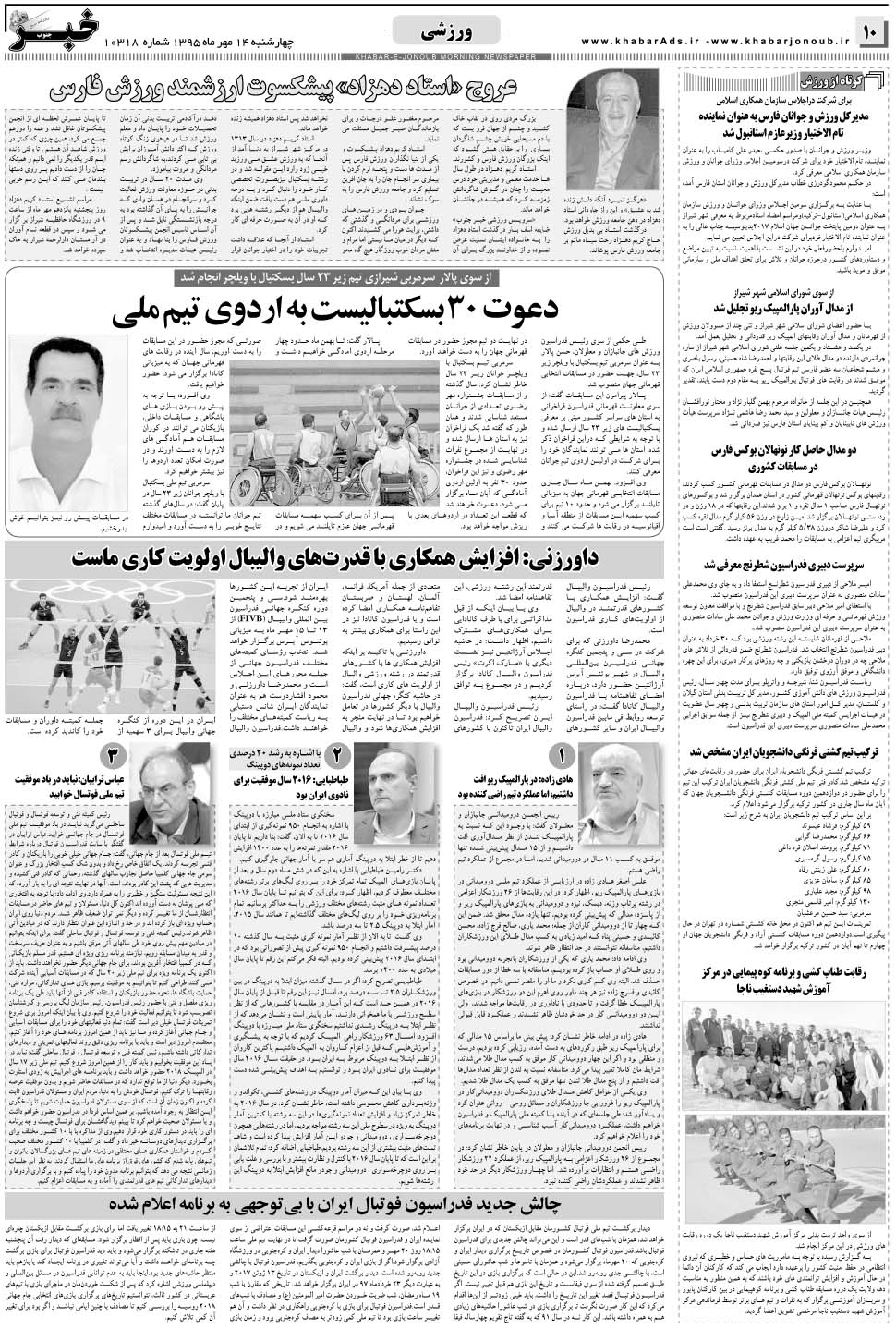 مشاهده صفحه ۱۰ روزنامه خبرجنوب تاریخ ۱۴  سال ۱۳۹۵