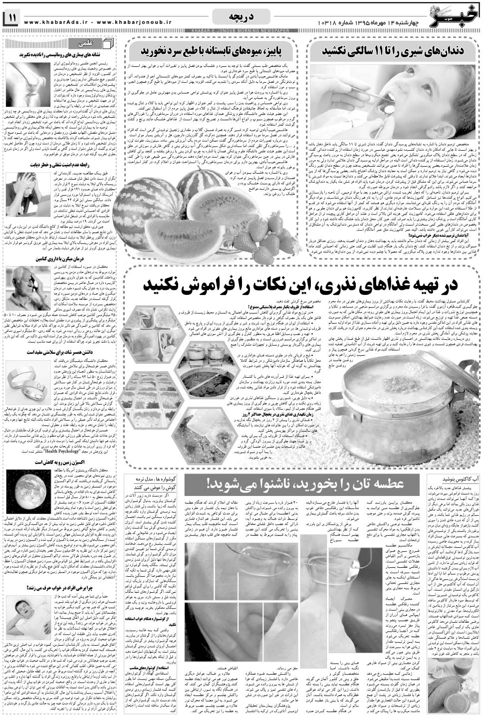مشاهده صفحه ۱۱ روزنامه خبرجنوب تاریخ ۱۴  سال ۱۳۹۵