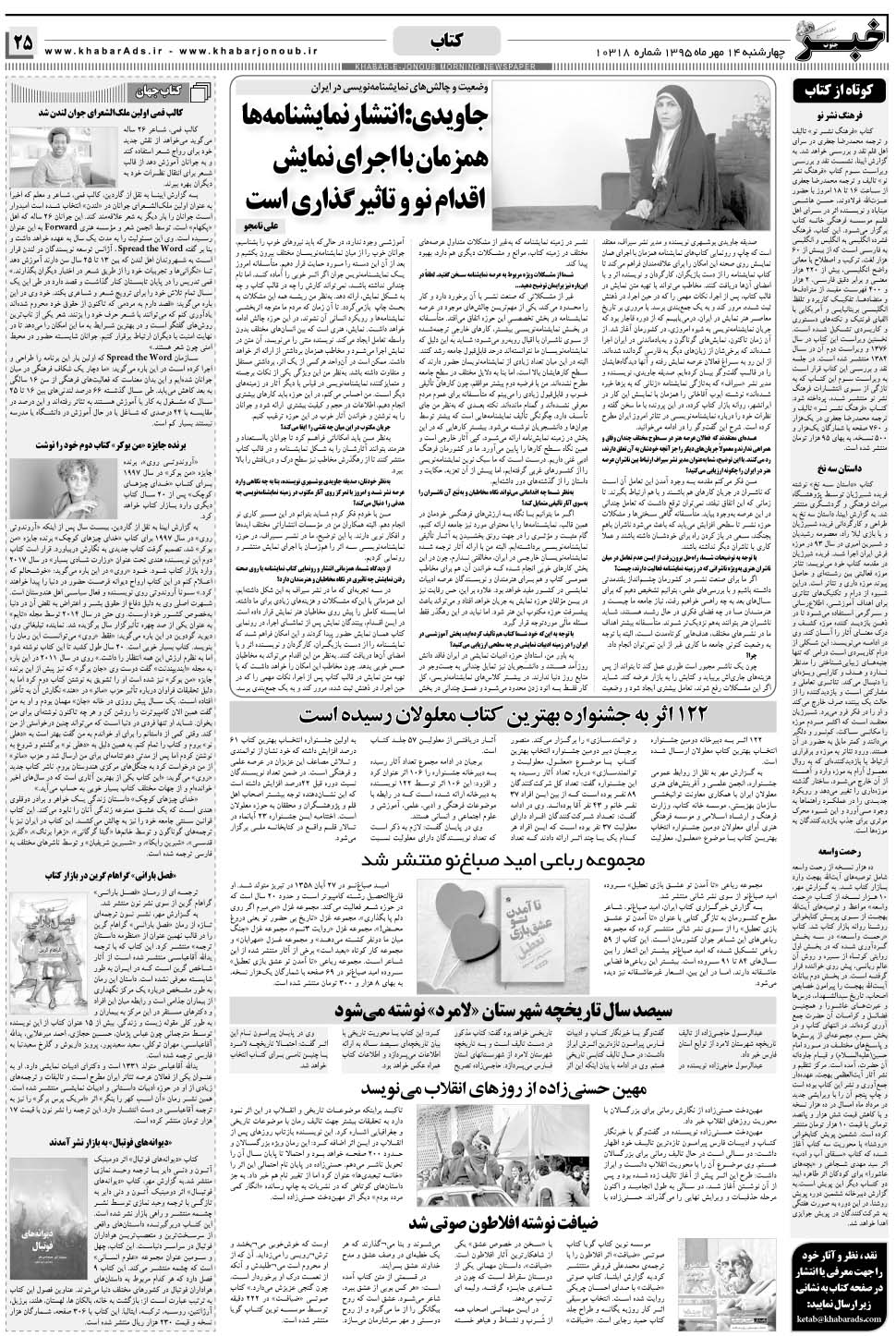 مشاهده صفحه ۲۵ روزنامه خبرجنوب تاریخ ۱۴  سال ۱۳۹۵