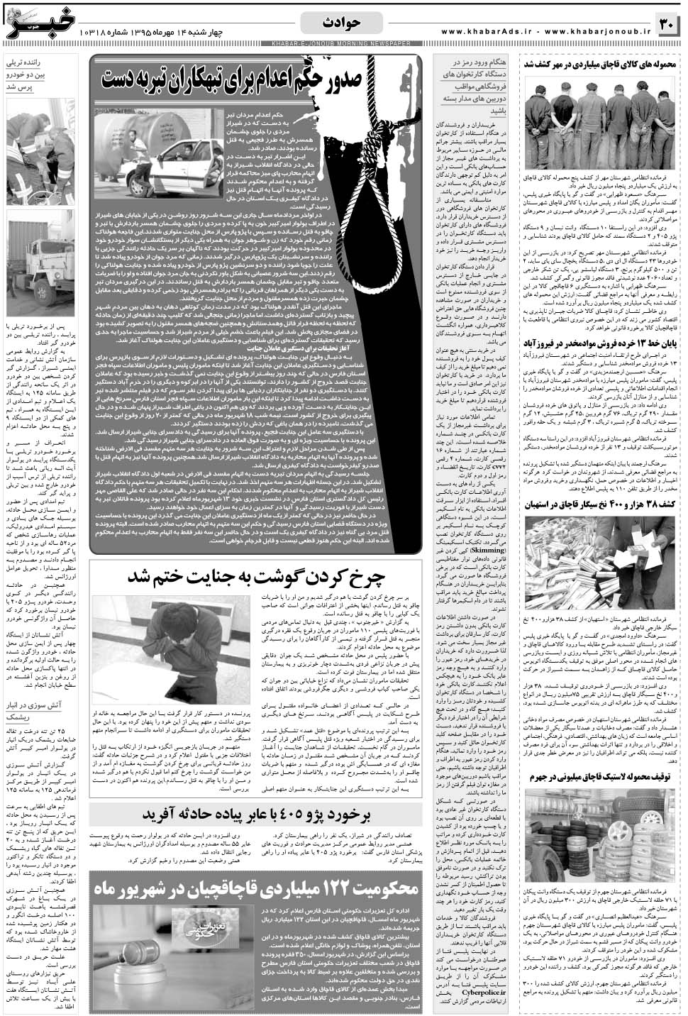 مشاهده صفحه ۳۰ روزنامه خبرجنوب تاریخ ۱۴  سال ۱۳۹۵