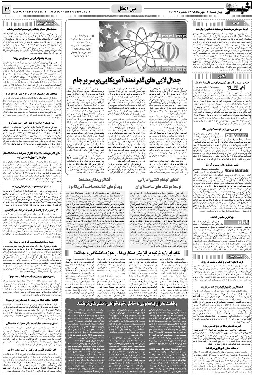مشاهده صفحه ۳۹ روزنامه خبرجنوب تاریخ ۱۴  سال ۱۳۹۵
