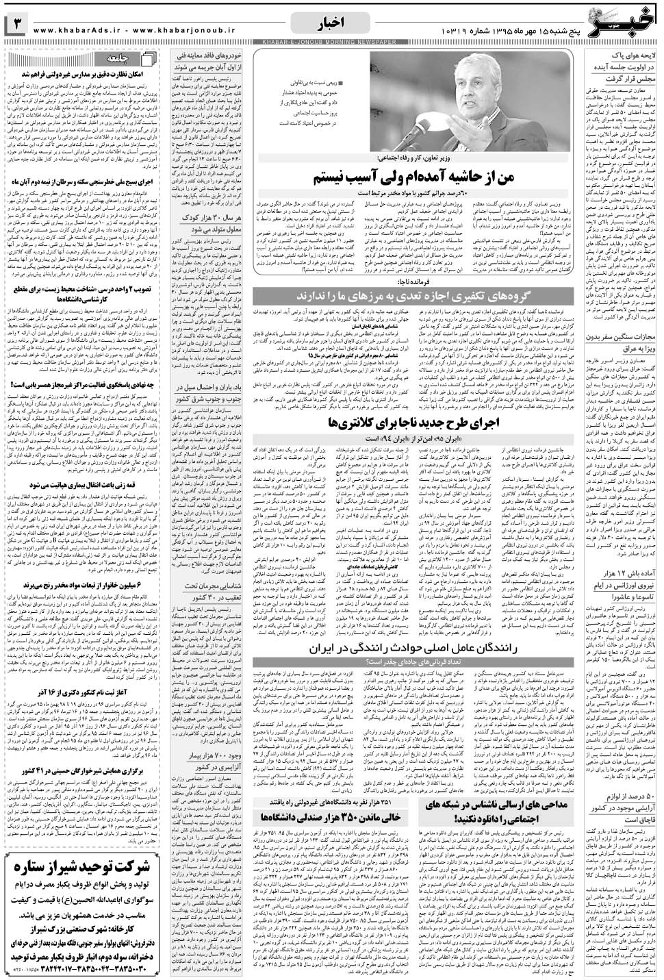 مشاهده صفحه ۳ روزنامه خبرجنوب تاریخ ۱۵  سال ۱۳۹۵