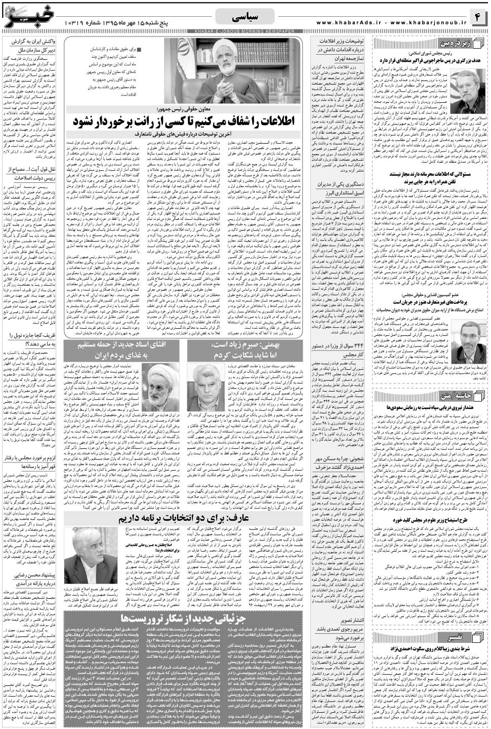 مشاهده صفحه ۴ روزنامه خبرجنوب تاریخ ۱۵  سال ۱۳۹۵