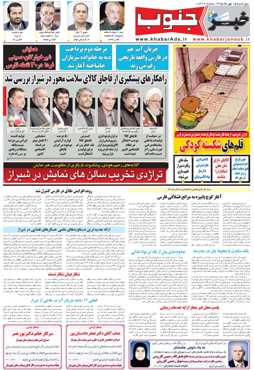 مشاهده صفحه ۵ روزنامه خبرجنوب تاریخ ۱۵  سال ۱۳۹۵