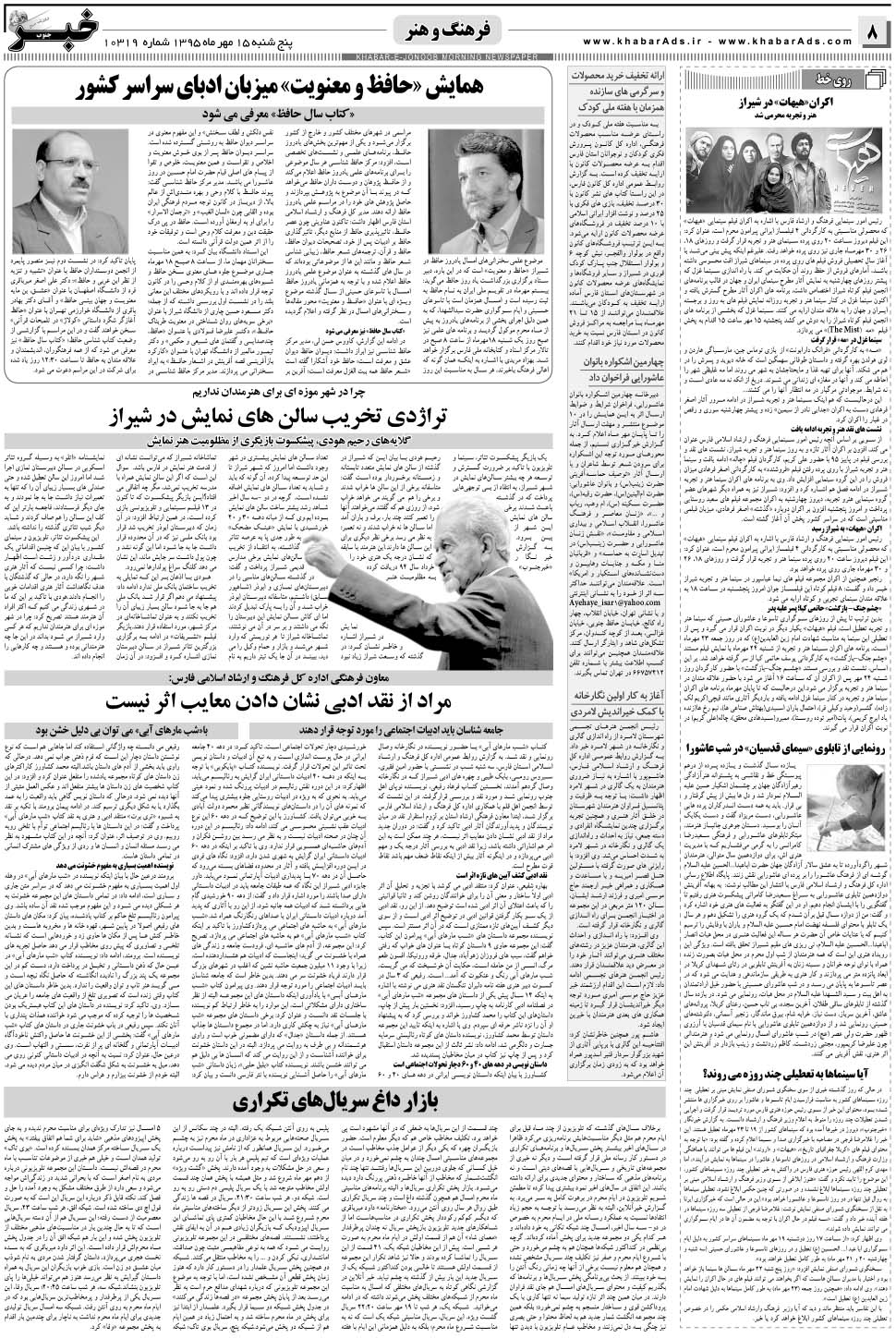 مشاهده صفحه ۸ روزنامه خبرجنوب تاریخ ۱۵  سال ۱۳۹۵