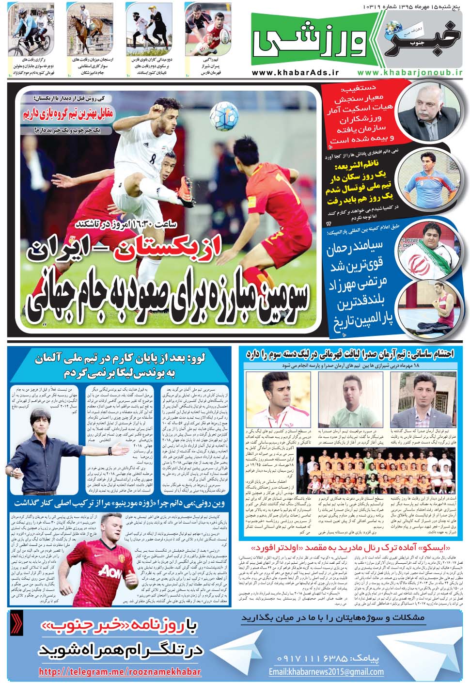 مشاهده صفحه ۹ روزنامه خبرجنوب تاریخ ۱۵  سال ۱۳۹۵