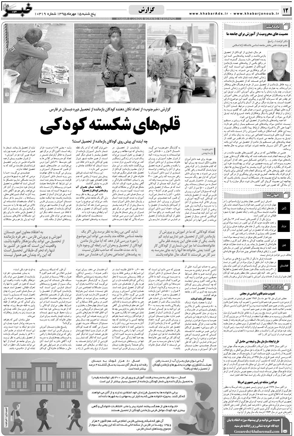 مشاهده صفحه ۱۲ روزنامه خبرجنوب تاریخ ۱۵  سال ۱۳۹۵