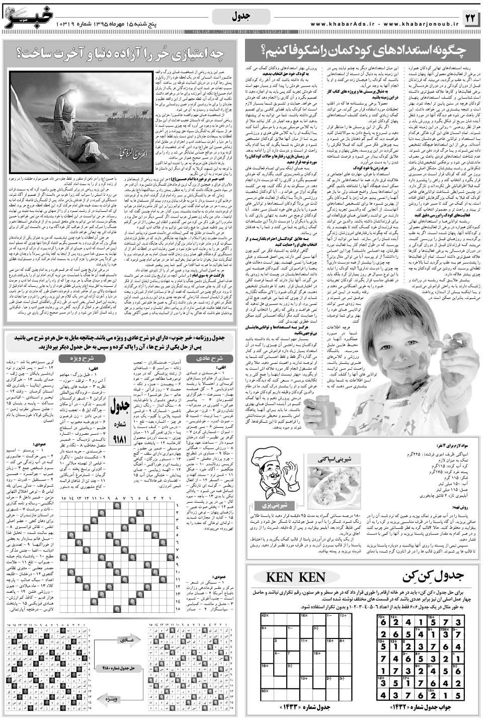 مشاهده صفحه ۲۲ روزنامه خبرجنوب تاریخ ۱۵  سال ۱۳۹۵