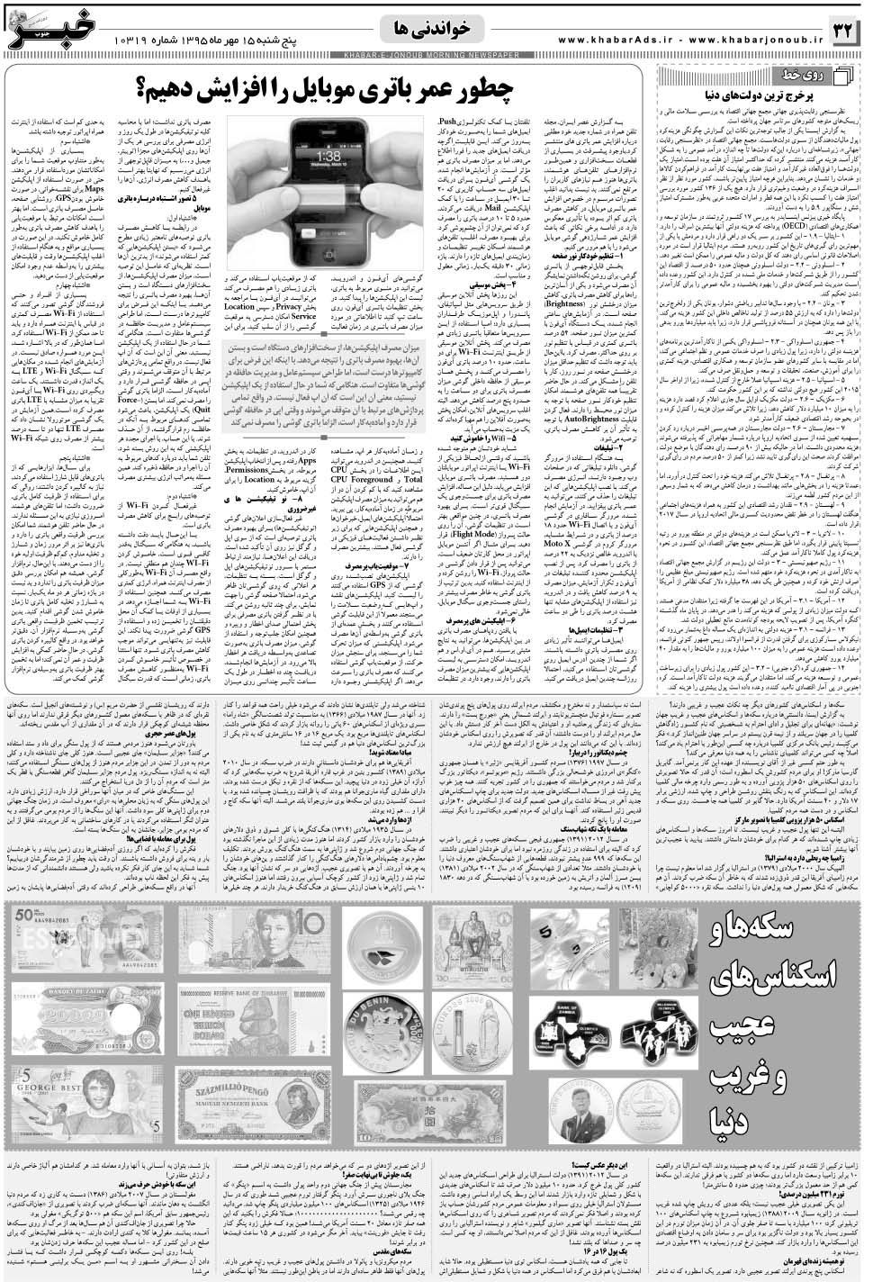 مشاهده صفحه ۳۲ روزنامه خبرجنوب تاریخ ۱۵  سال ۱۳۹۵