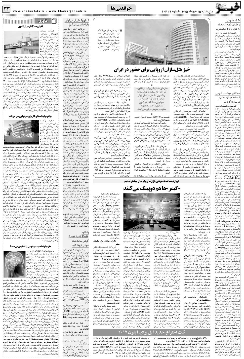 مشاهده صفحه ۳۳ روزنامه خبرجنوب تاریخ ۱۵  سال ۱۳۹۵