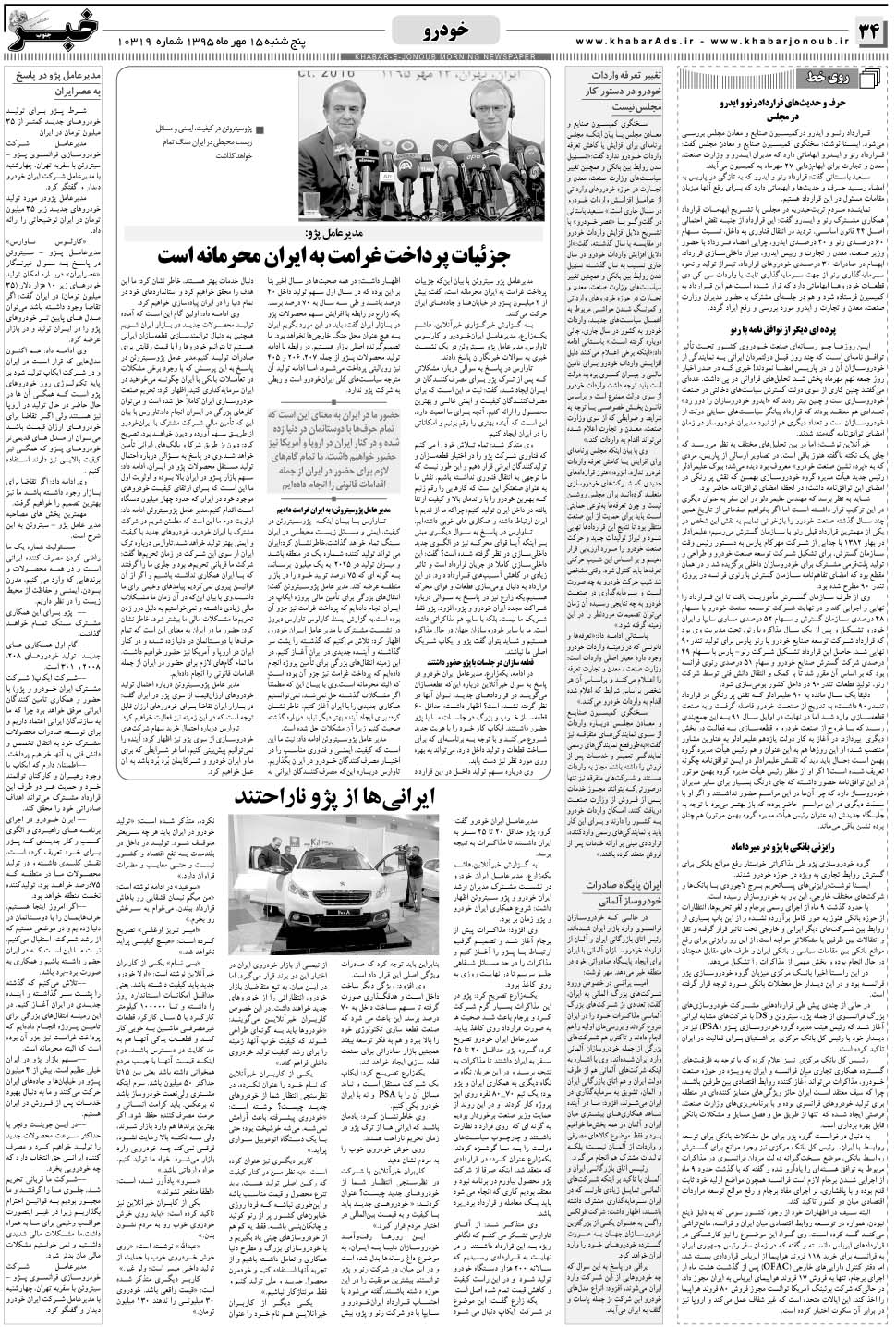 مشاهده صفحه ۳۴ روزنامه خبرجنوب تاریخ ۱۵  سال ۱۳۹۵