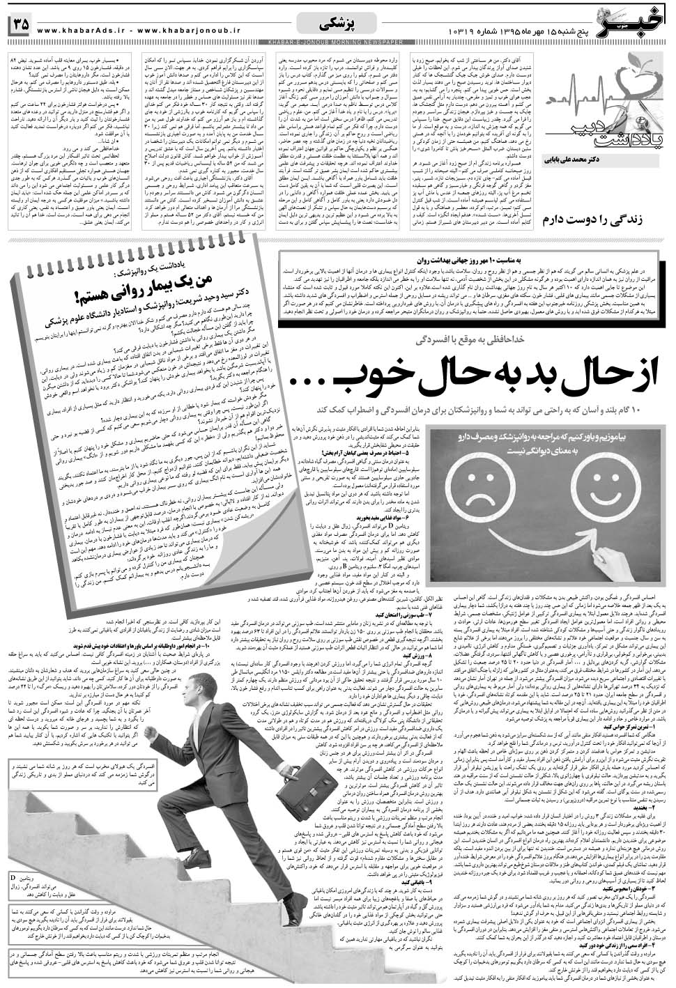 مشاهده صفحه ۳۵ روزنامه خبرجنوب تاریخ ۱۵  سال ۱۳۹۵