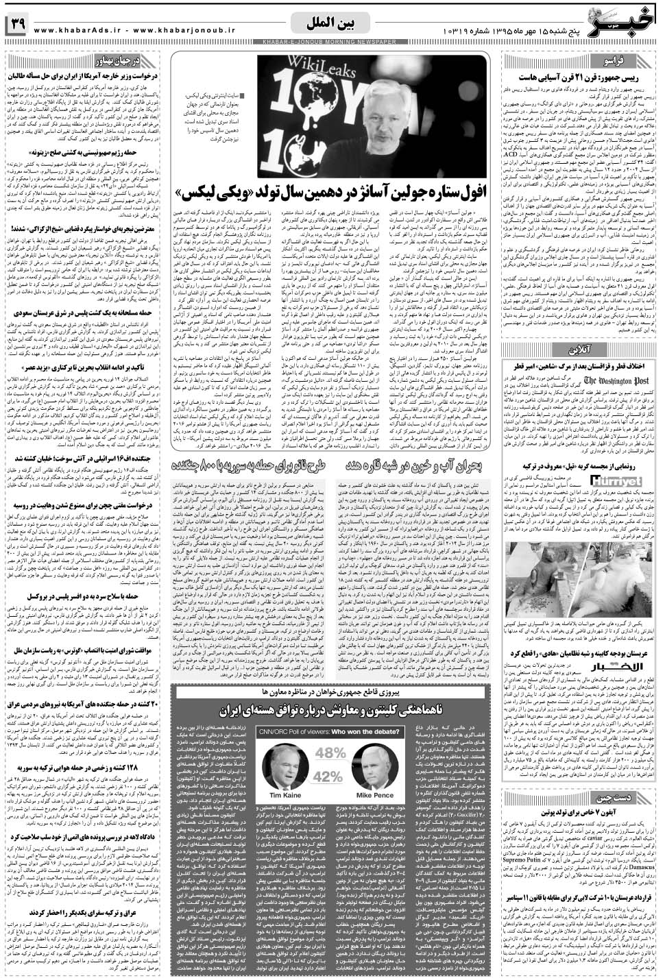 مشاهده صفحه ۳۹ روزنامه خبرجنوب تاریخ ۱۵  سال ۱۳۹۵