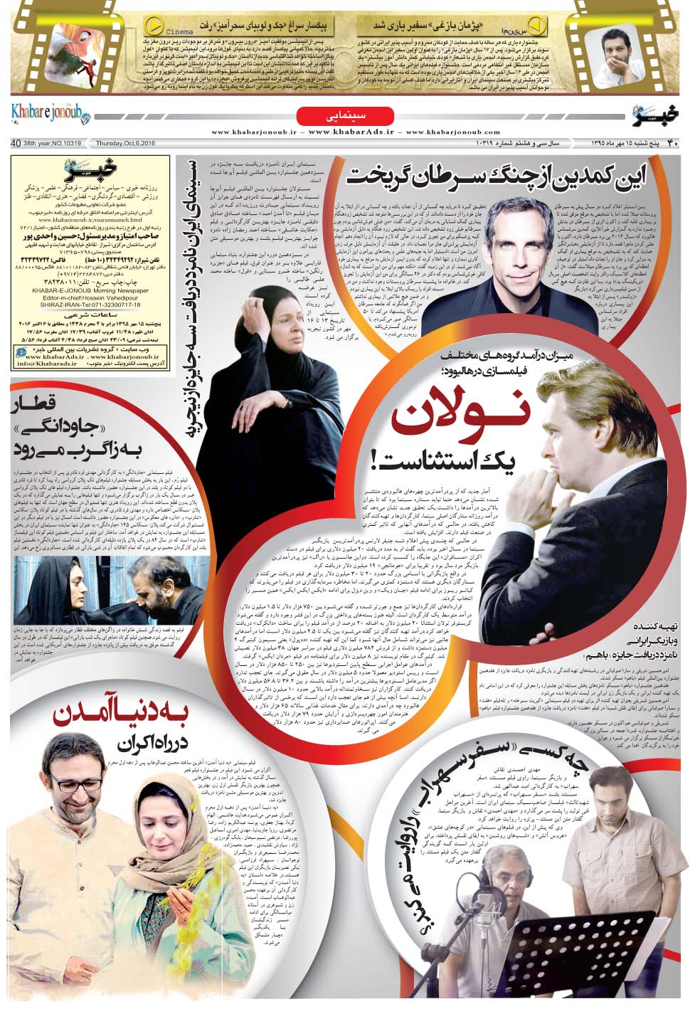 مشاهده صفحه ۴۰ روزنامه خبرجنوب تاریخ ۱۵  سال ۱۳۹۵