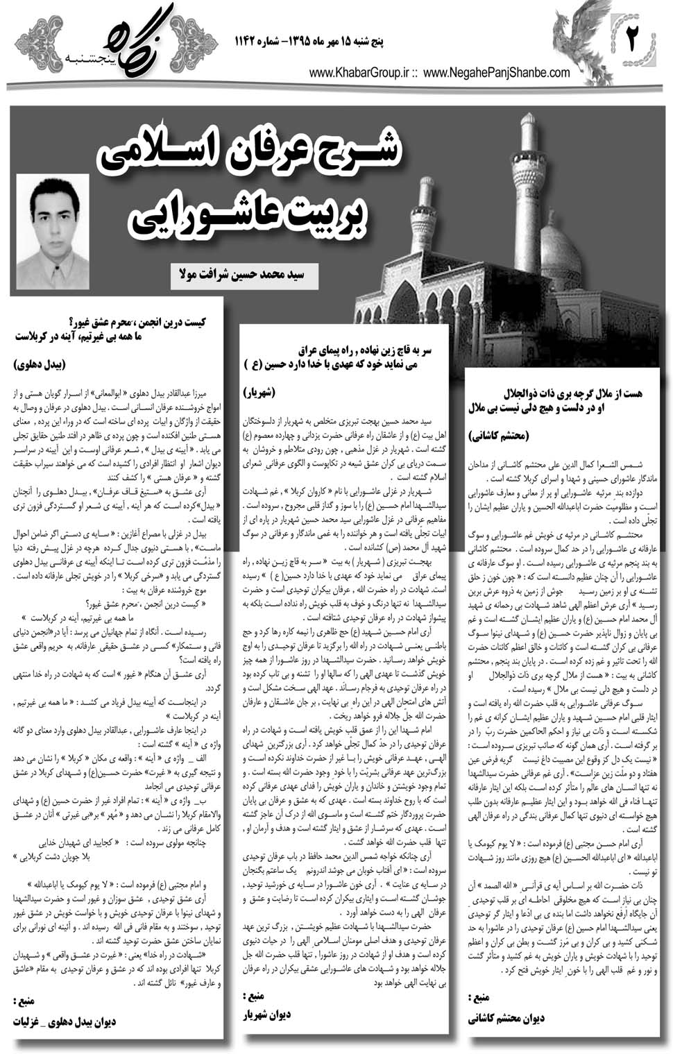 مشاهده صفحه ۴۲ روزنامه خبرجنوب تاریخ ۱۵  سال ۱۳۹۵