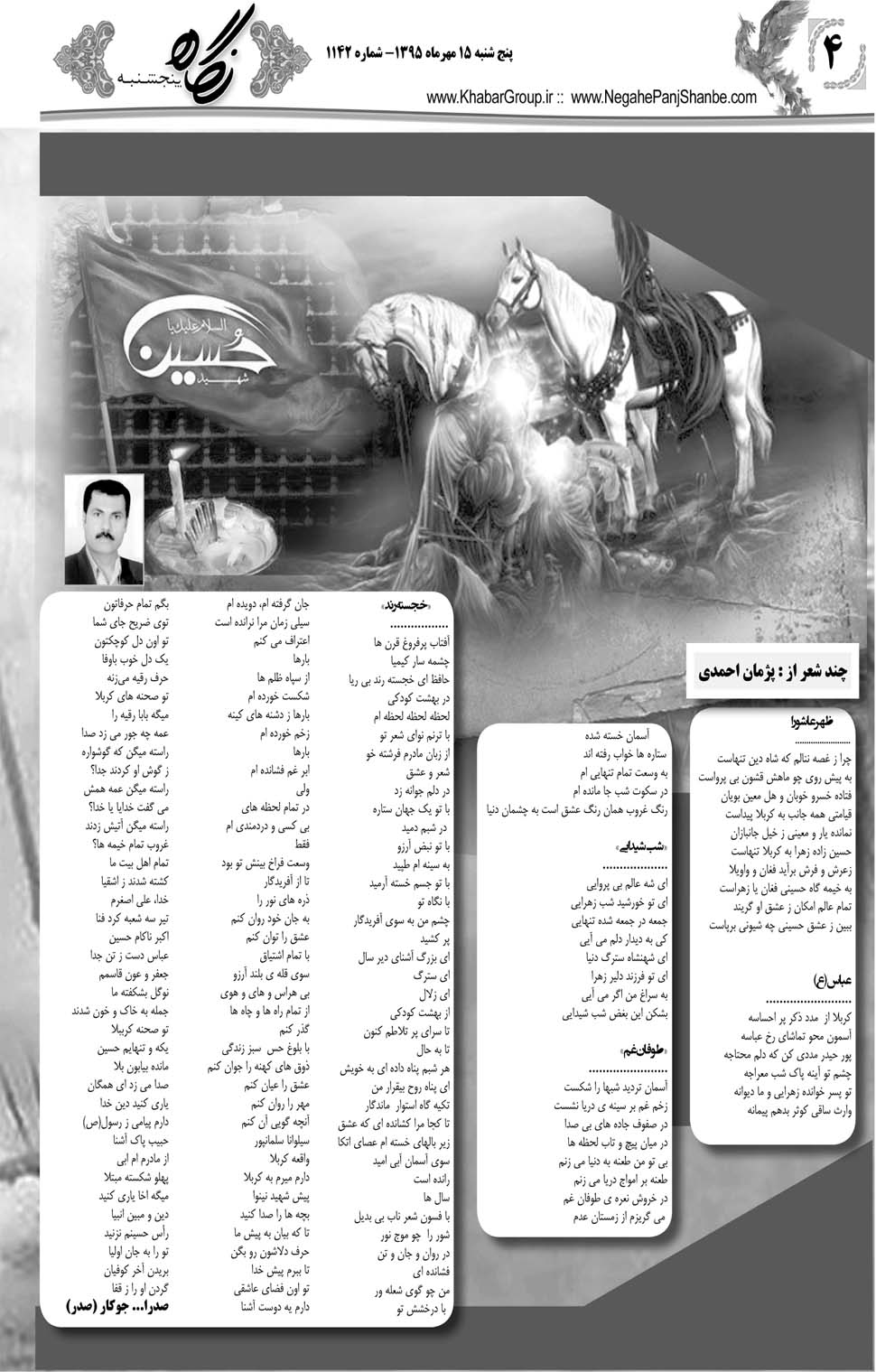 مشاهده صفحه ۴۴ روزنامه خبرجنوب تاریخ ۱۵  سال ۱۳۹۵