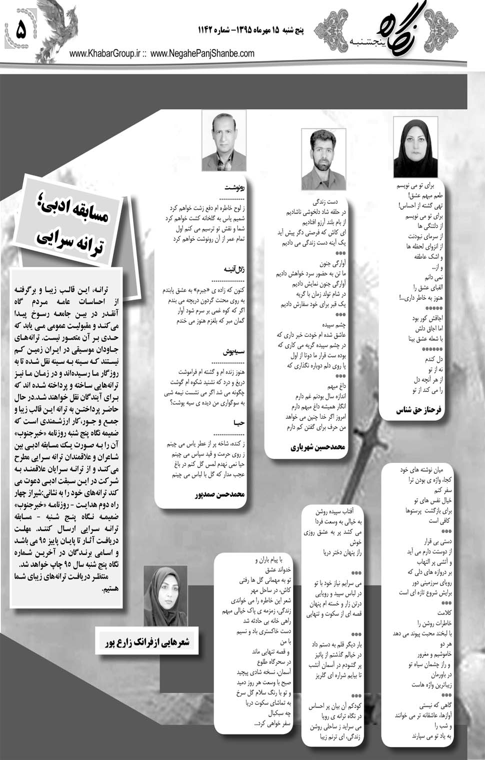 مشاهده صفحه ۴۵ روزنامه خبرجنوب تاریخ ۱۵  سال ۱۳۹۵