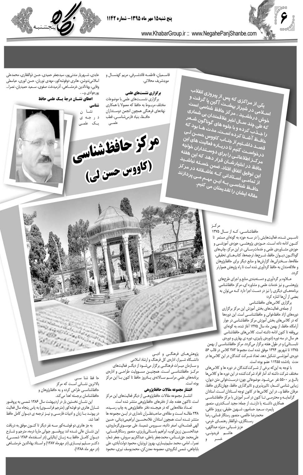 مشاهده صفحه ۴۶ روزنامه خبرجنوب تاریخ ۱۵  سال ۱۳۹۵