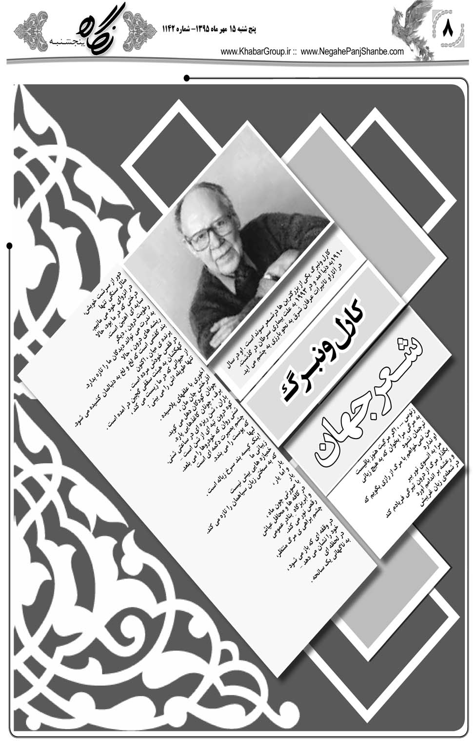 مشاهده صفحه ۴۸ روزنامه خبرجنوب تاریخ ۱۵  سال ۱۳۹۵
