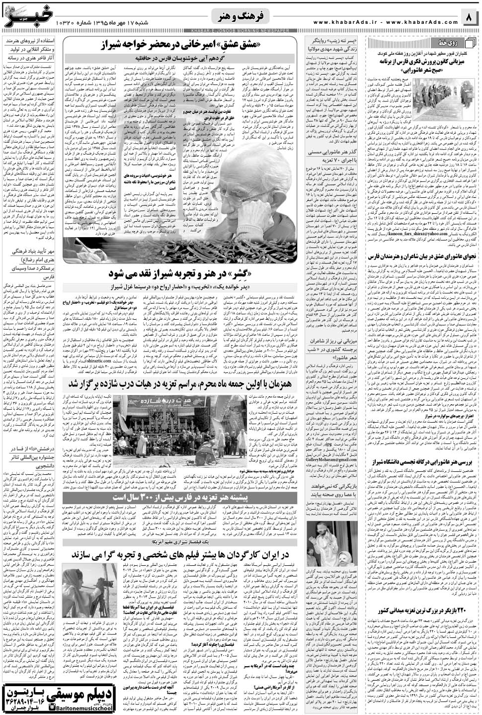 مشاهده صفحه ۸ روزنامه خبرجنوب تاریخ ۱۷  سال ۱۳۹۵
