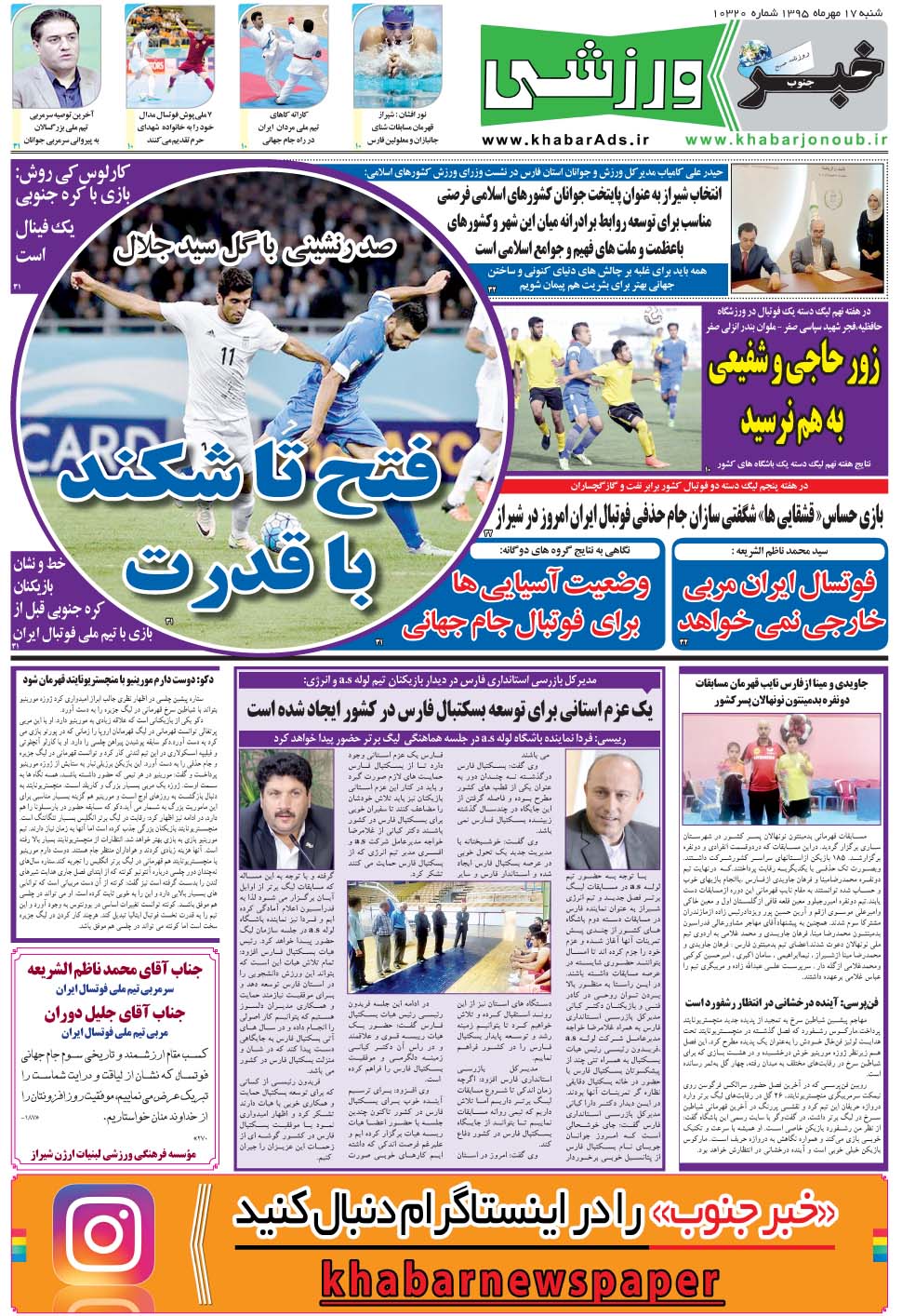 مشاهده صفحه ۹ روزنامه خبرجنوب تاریخ ۱۷  سال ۱۳۹۵